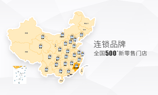 300+连锁门店