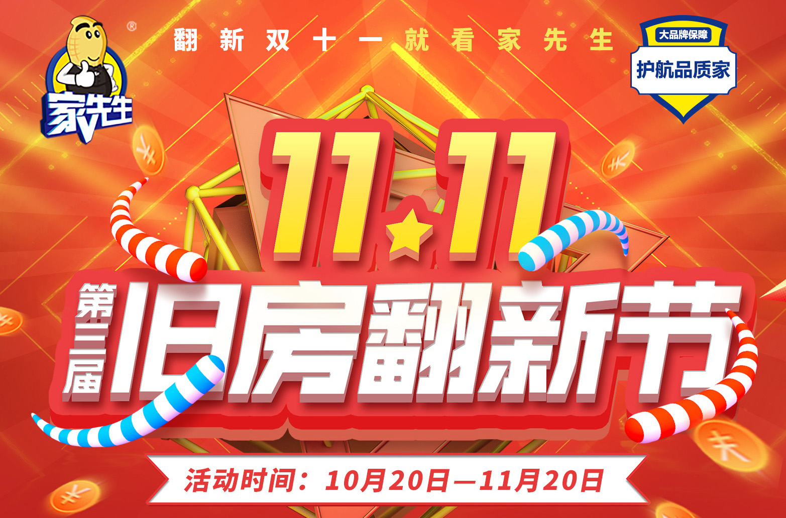 11.11旧房翻新节