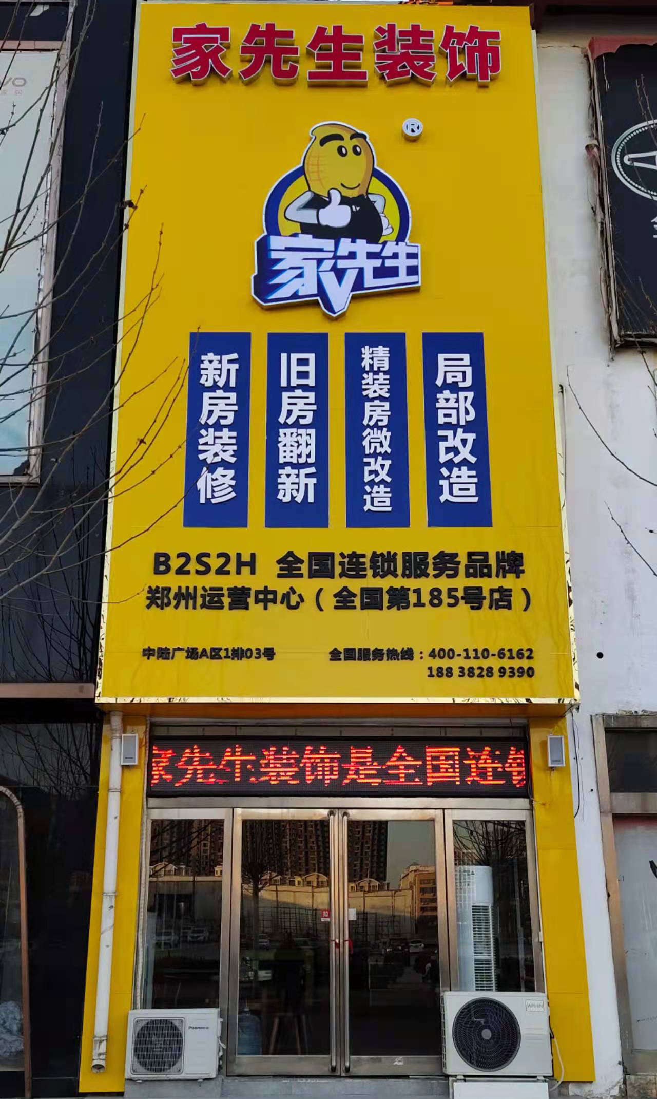 郑州185号连锁店