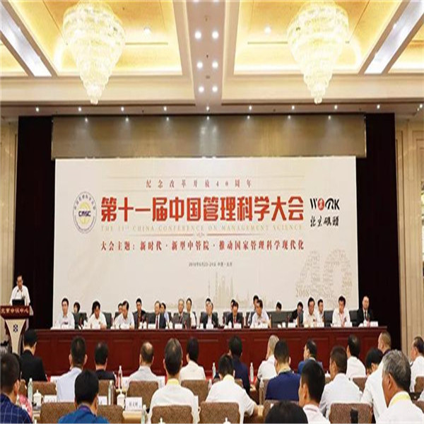 家先生创始人受邀出席第11届中国管理科学大会！