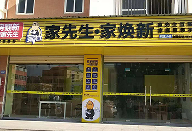 厦门119号连锁店