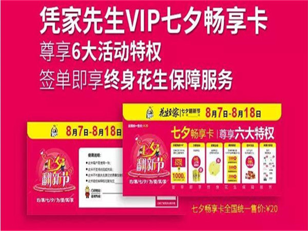 七夕翻新节家先生全国门店浪漫献礼，不来就亏