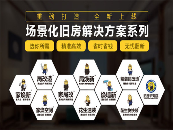 专注旧房翻新，家先生场景化解决方案更懂旧房