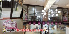 南宁139号连锁店