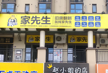 南通156号连锁店