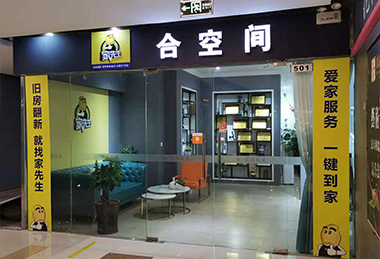 苏州207号连锁店