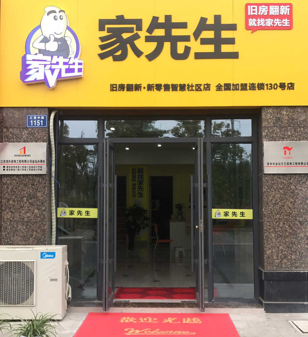 常州130号连锁店