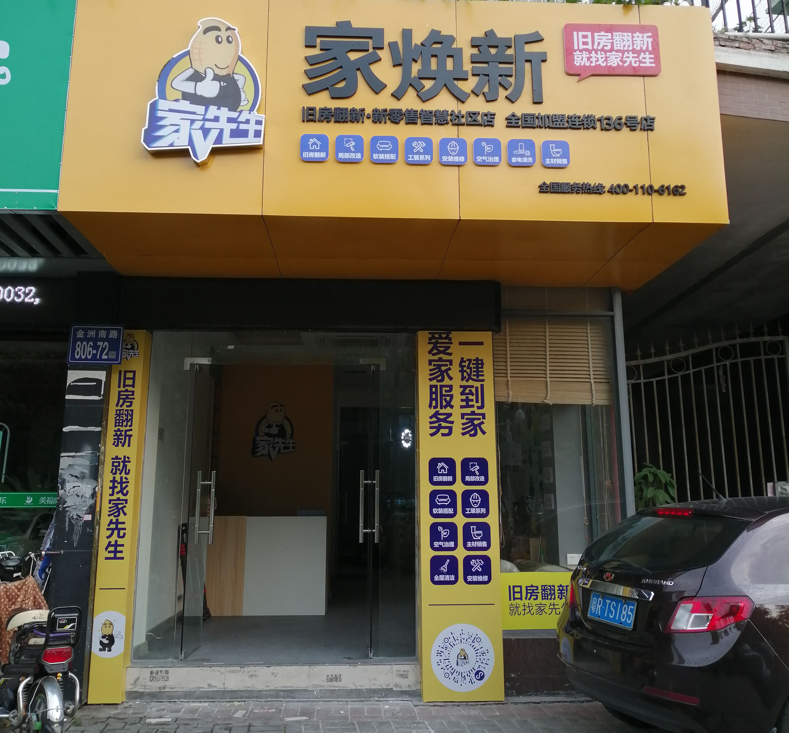 福州136号连锁店