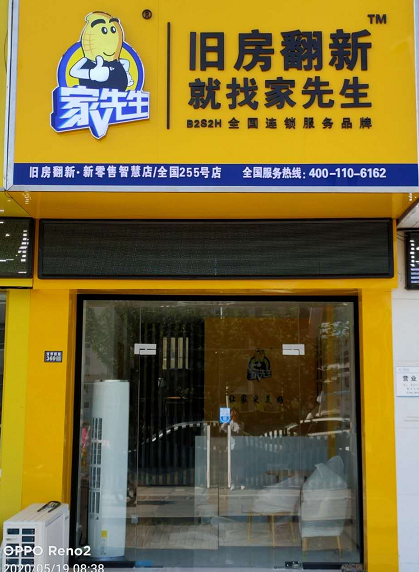 苏州255号连锁店