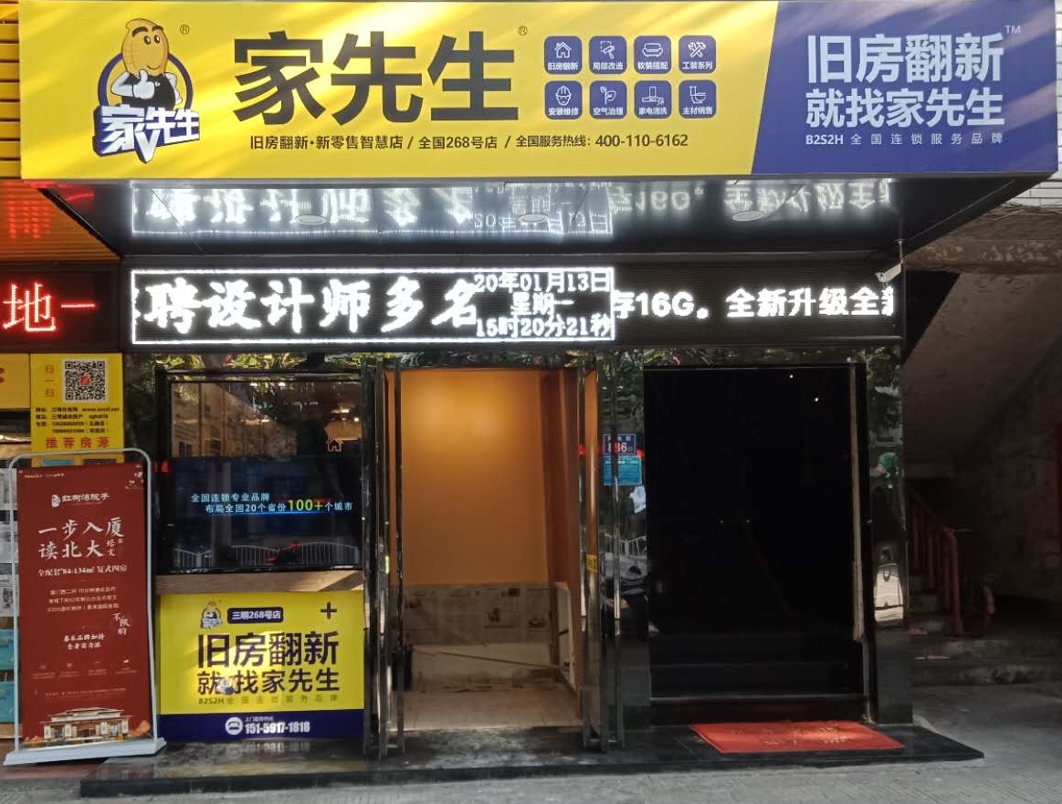 三明268号连锁店