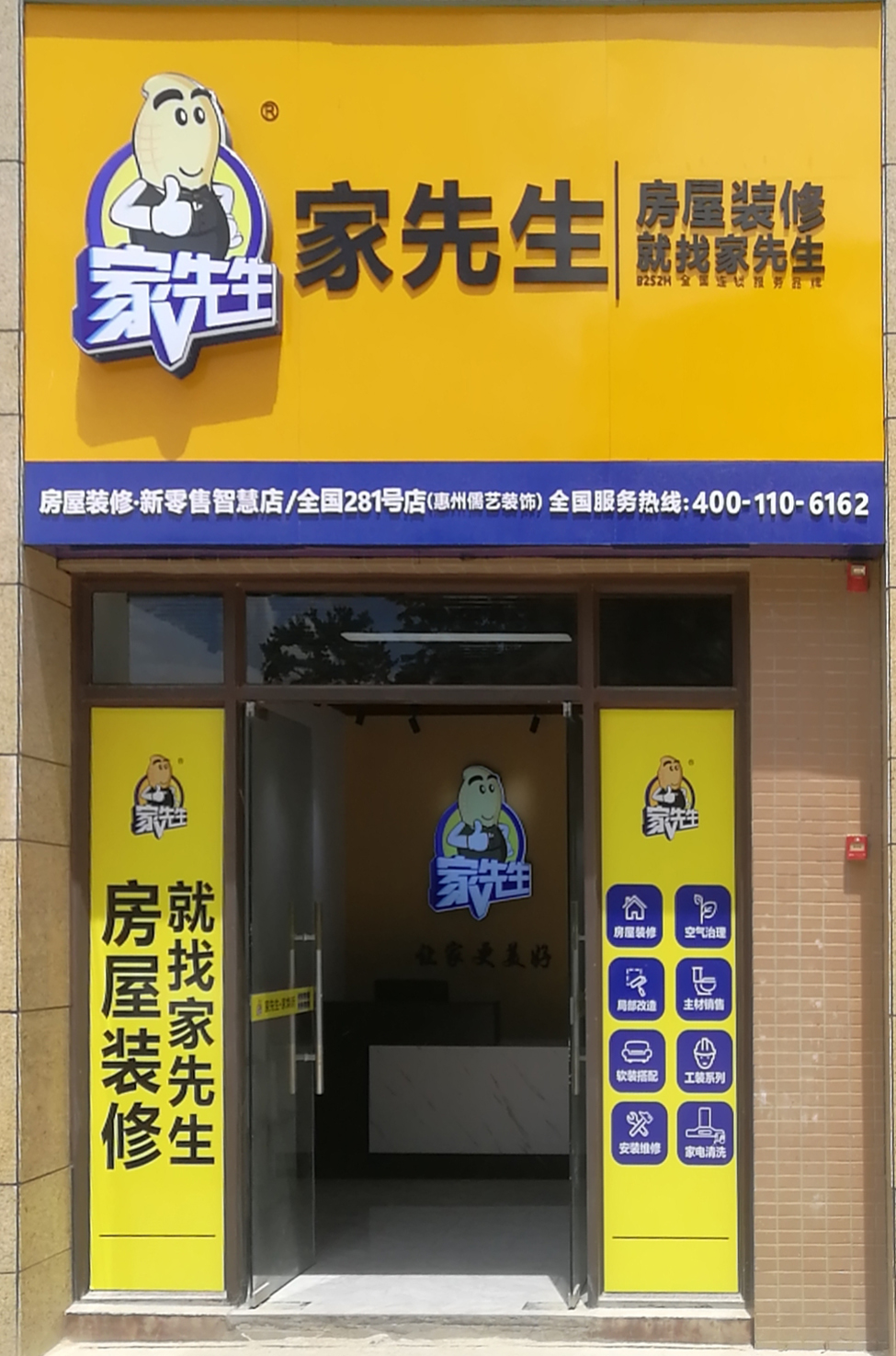 惠州281号连锁店