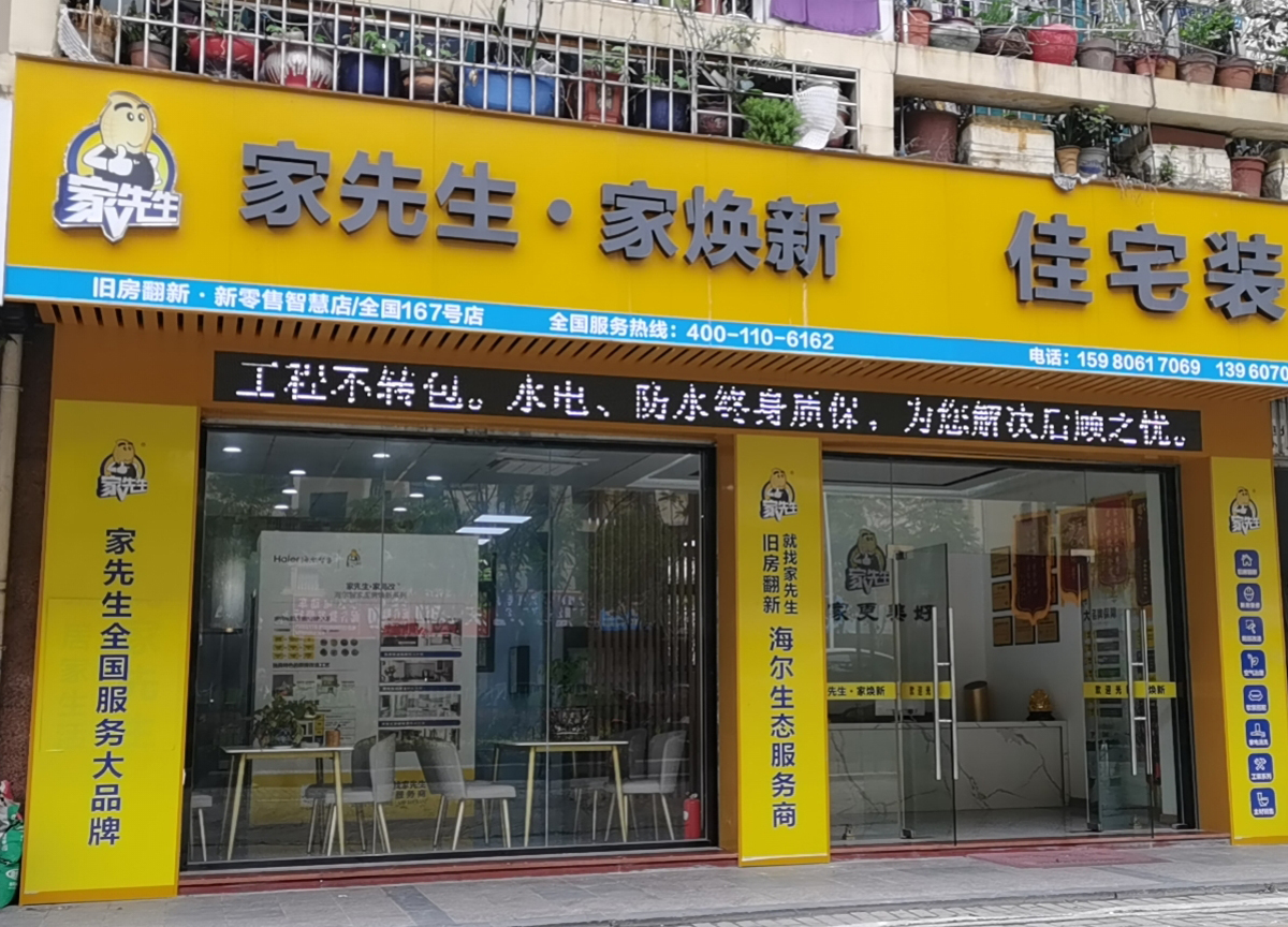 福州167号连锁店