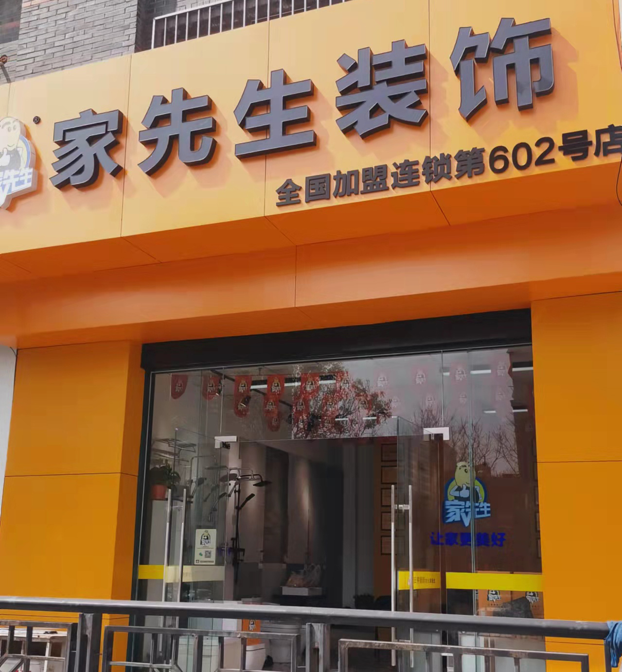 苏州602号连锁店