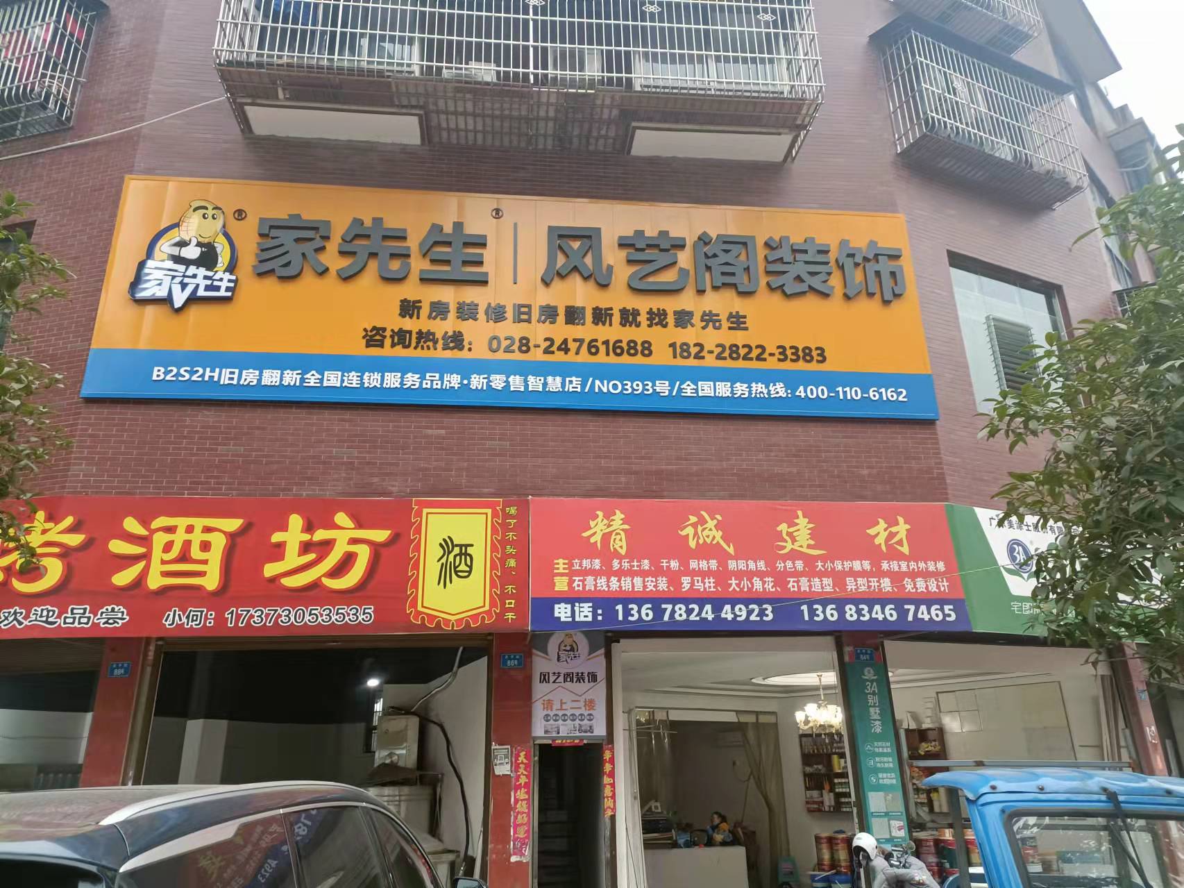 资阳393号连锁店