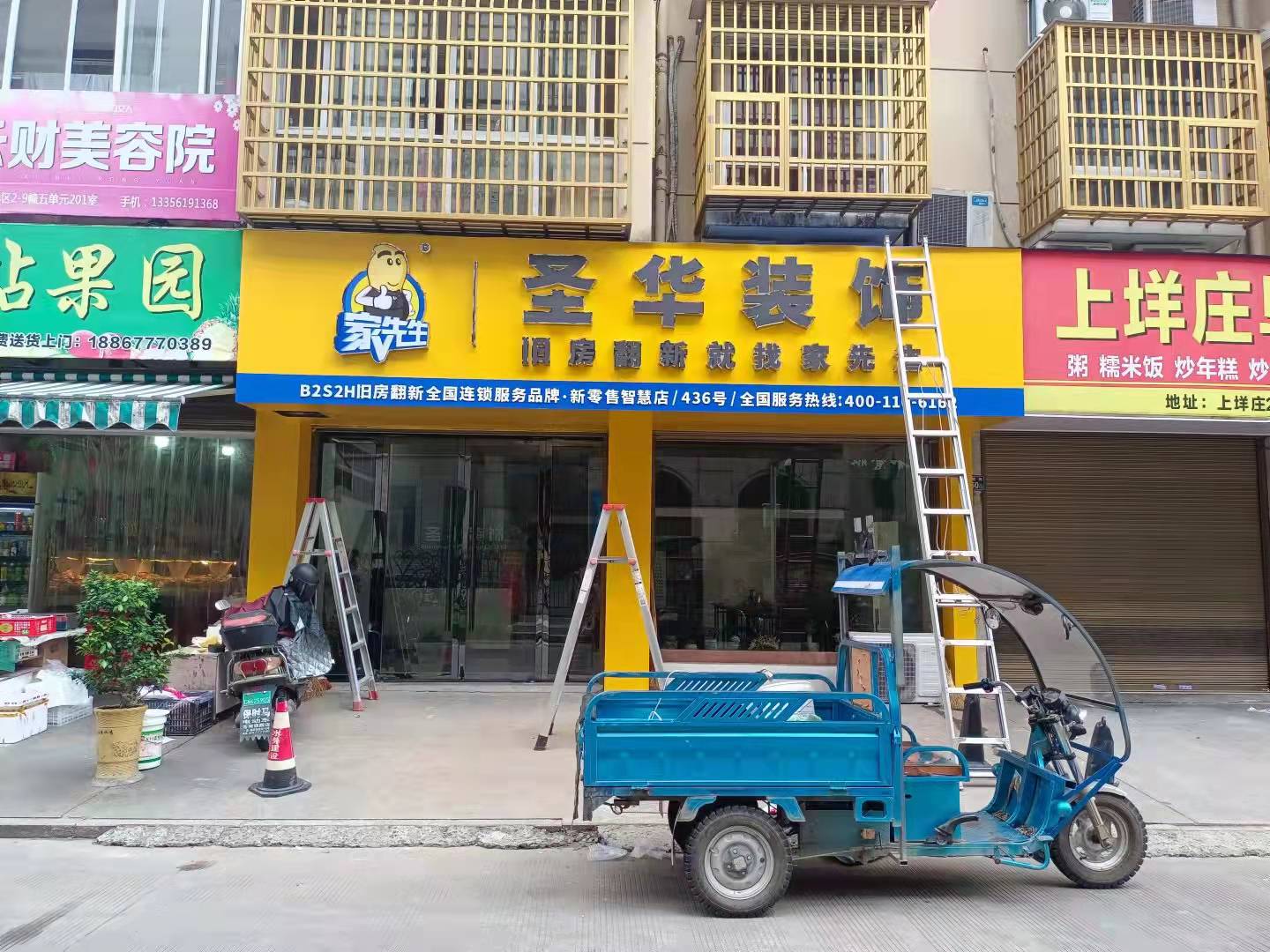 温州苍南436号连锁店