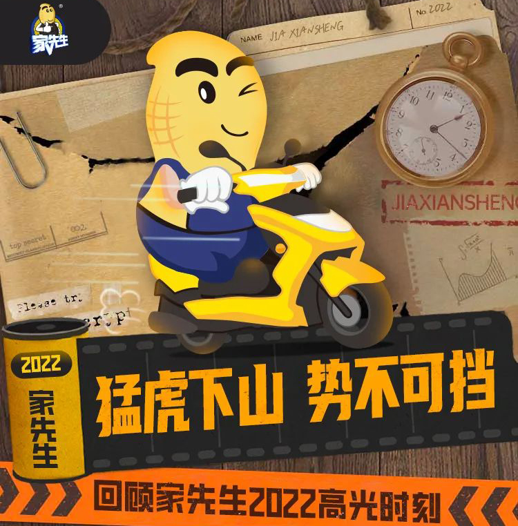 回望2022｜家先生的高光时刻·猛虎下山，势不可挡！